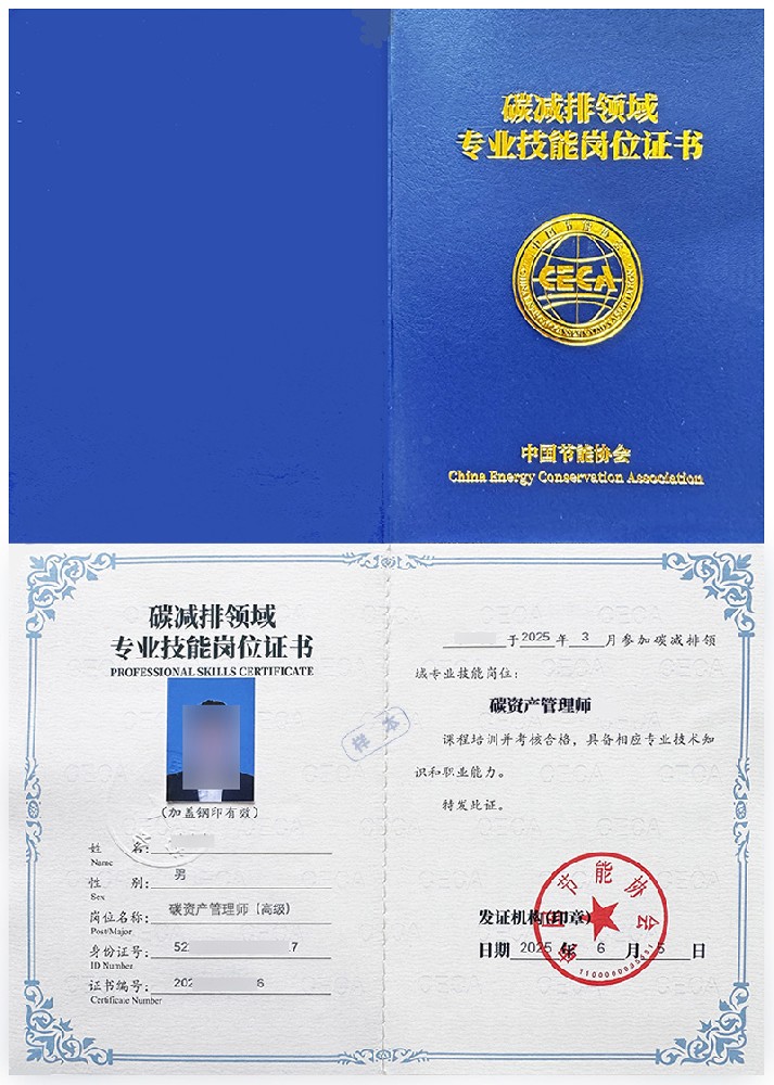碳资产管理师证书报名入口_报考条件流程及费用