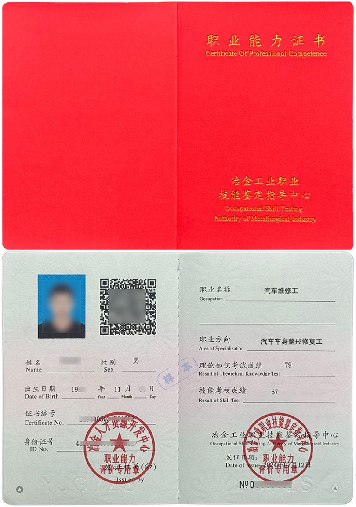 汽车维修工(汽车车身整形修复工)证书报名入口_报考条件流程及费用