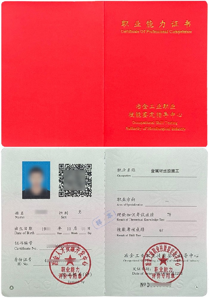 金属材丝拉拔工证书报名入口_报考条件流程及费用